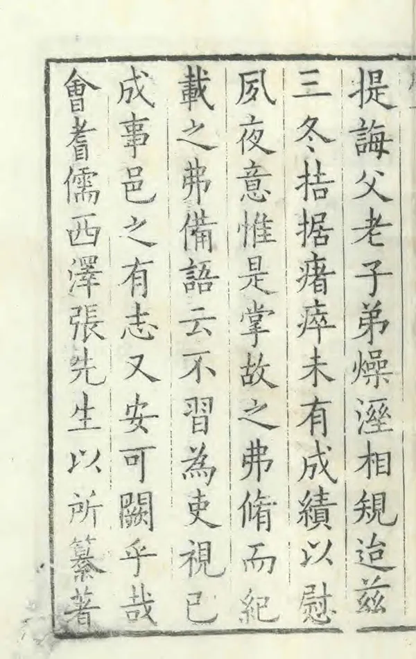 《海豐縣誌》编撰：胡公著 清康熙9年[1670] PDF下载-汉笺公版书