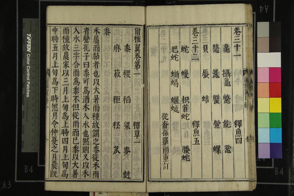 《爾雅翼三十二卷》作者：(明天啟)宋羅願、撰、元洪焱祖音釋、明羅朗重訂  刻本  PDF下载-汉笺公版书