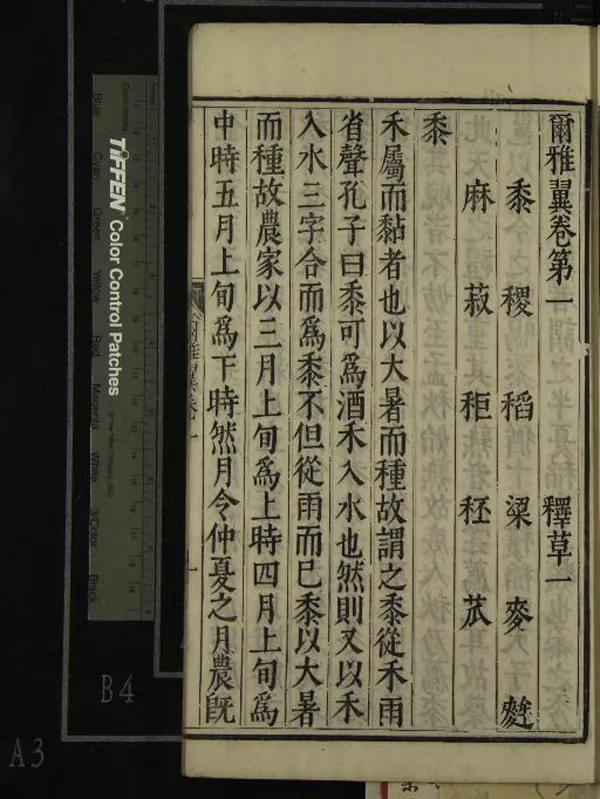 《爾雅翼三十二卷》作者：(明天啟)宋羅願、撰、元洪焱祖音釋、明羅朗重訂  刻本  PDF下载-汉笺公版书