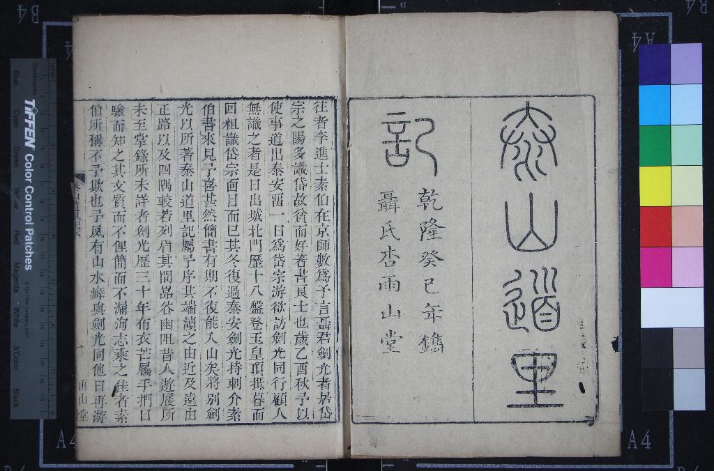 《泰山道里記一卷》作者：(清乾隆)清聶@=左+右=金+攵撰  刻本  PDF下载-汉笺公版书