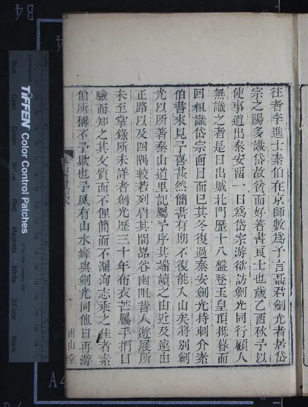 《泰山道里記一卷》作者：(清乾隆)清聶@=左+右=金+攵撰  刻本  PDF下载-汉笺公版书