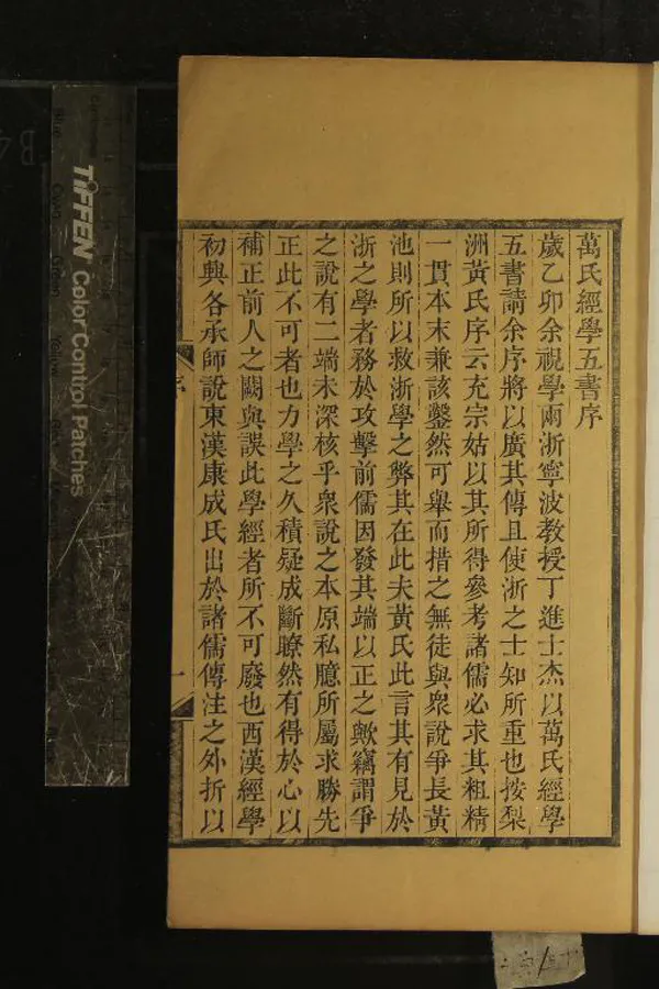 《萬充宗先生經學五書十九卷》作者：(清嘉慶)清萬斯大著  刻本  PDF下载-汉笺公版书