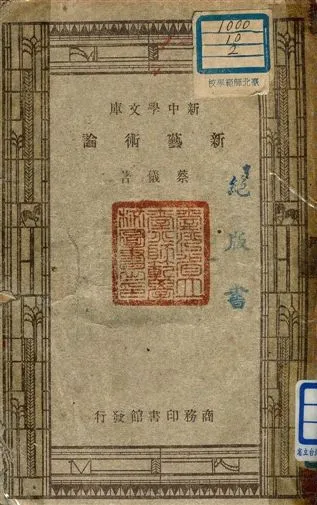 《新藝術論》 作者:蔡儀著 1947年  PDF下载-汉笺公版书