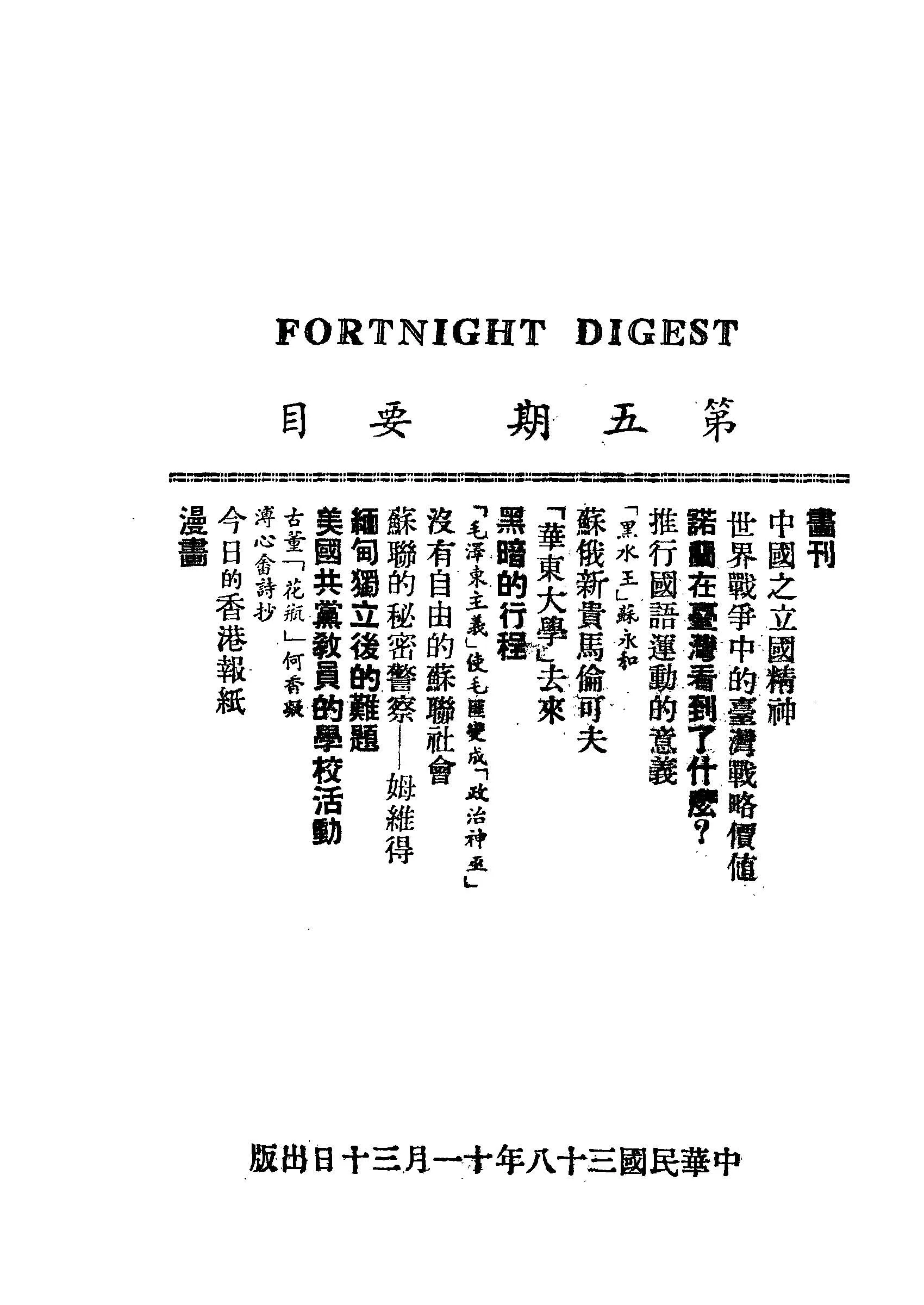 兩周文摘 第五冊 1949年 作者:杜呈祥主編 PDF下载-汉笺公版书