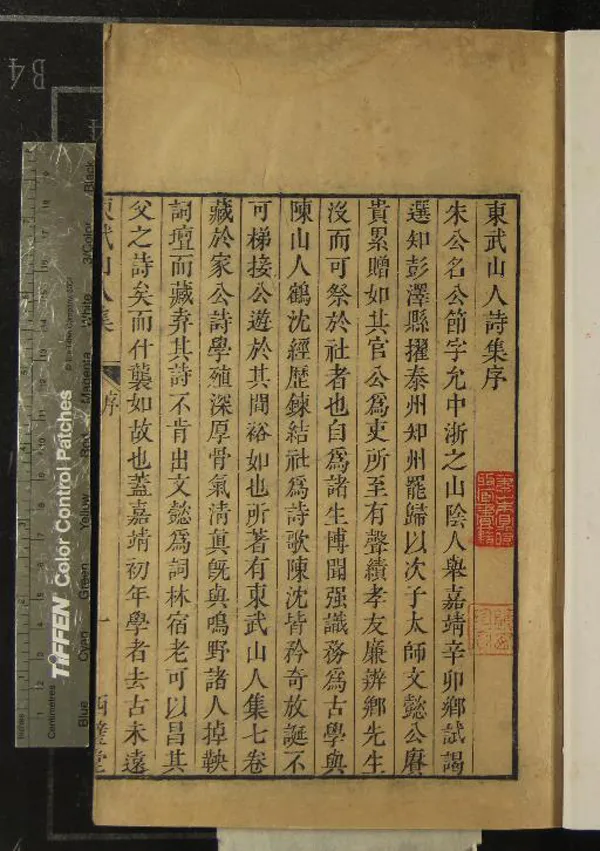 《東武山人詩集七卷》作者：(清乾隆)明朱公節撰  刻本  PDF下载-汉笺公版书