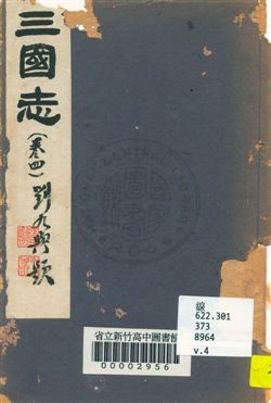 《欽定三國志 卷十九之廿六》 作者:[(晉)陳壽撰 ; (宋)裴松之注] 19uu年  PDF下载-汉笺公版书