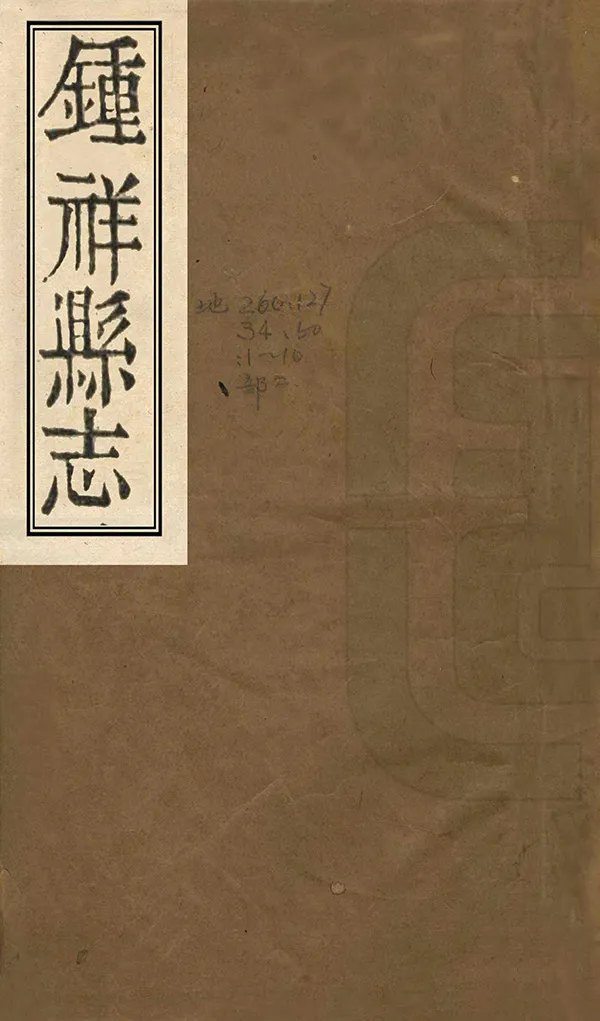 《鐘祥縣誌》编撰：张琴 清乾隆60年[1795] PDF下载-汉笺公版书