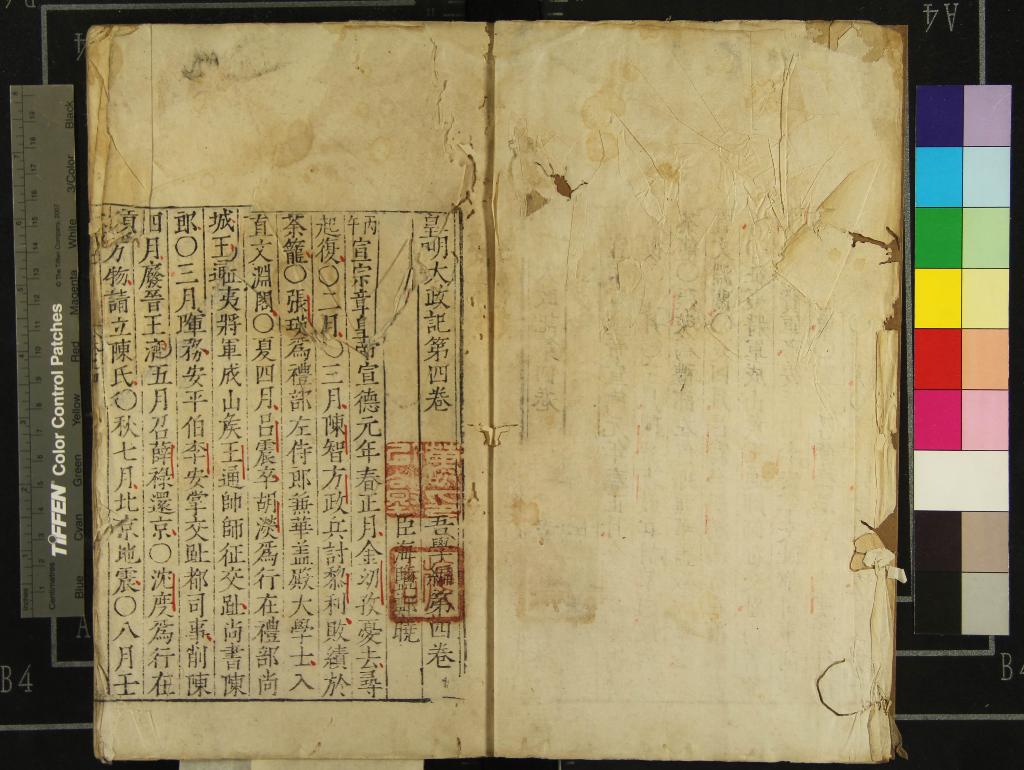 《吾學編六十九卷》作者：(明隆慶)明鄭曉撰  刻本  PDF下载-汉笺公版书