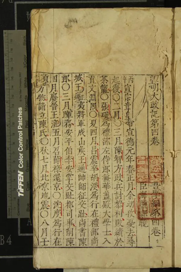 《吾學編六十九卷》作者：(明隆慶)明鄭曉撰  刻本  PDF下载-汉笺公版书