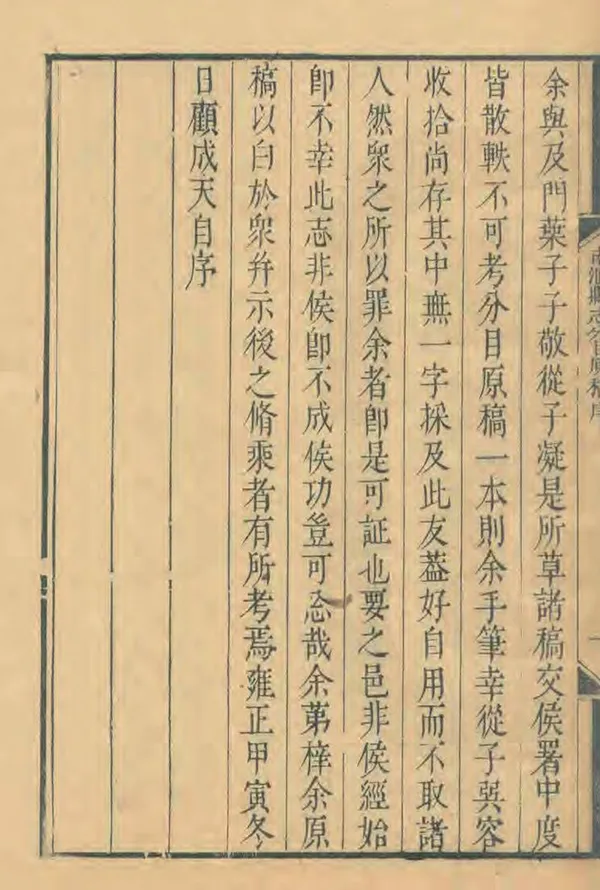 《南匯縣誌分目原稿》编撰：顾成天 清雍正12年[1734] PDF下载-汉笺公版书