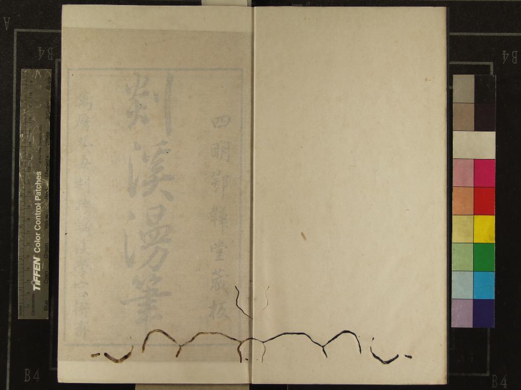 《剡溪漫筆六卷》作者：(明萬曆)明孫能傳輯、明孫能正校刊、明孫如藥、孫如芝、孫如蘭校  刻本  PDF下载-汉笺公版书