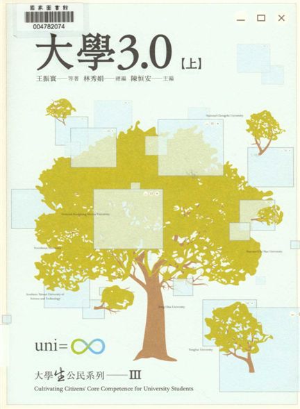《大學30 v.1》 作者:王振寰等著 ; 陳恒安主編 2014年  PDF下载-汉笺公版书
