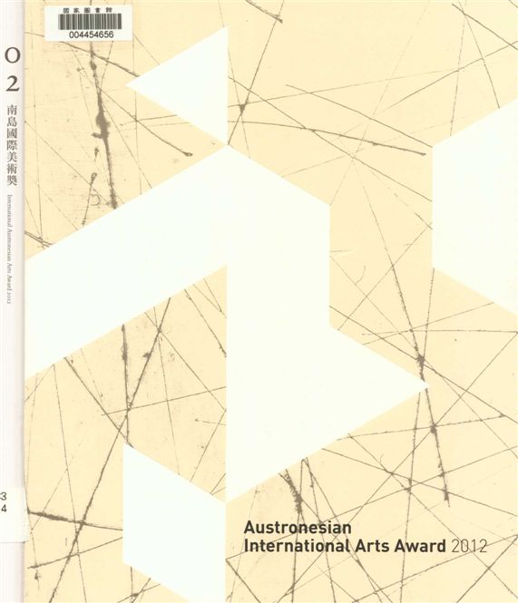 《南島美術獎 v.2》 作者:黃展富總編輯 2011年  PDF下载-汉笺公版书