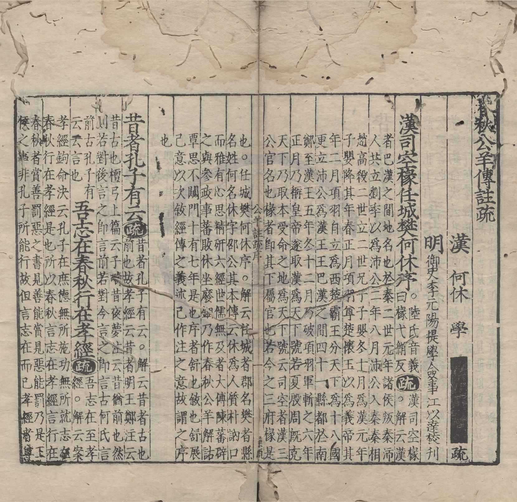 《春秋公羊註疏二十八卷》作者：(明嘉靖)漢何休學、唐徐彥疏、唐陸德明音義  刻本  PDF下载-汉笺公版书