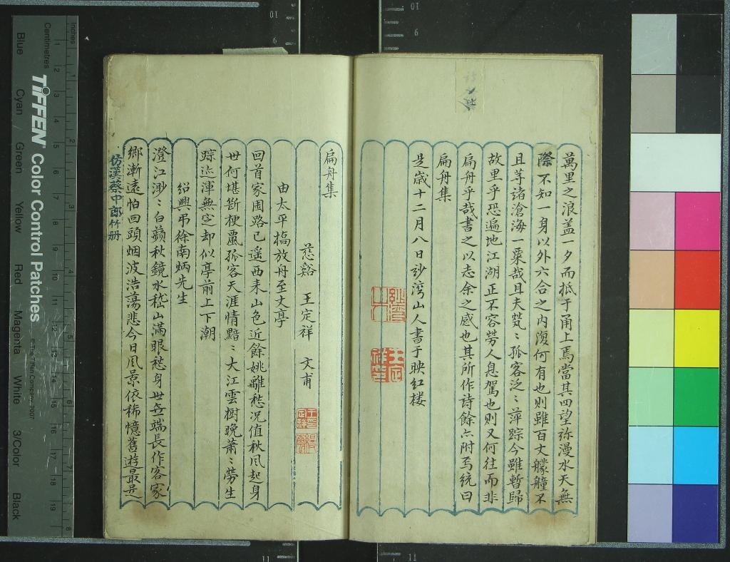 《扁舟集一卷》作者：(清)清王定祥撰  稿本  PDF下载-汉笺公版书