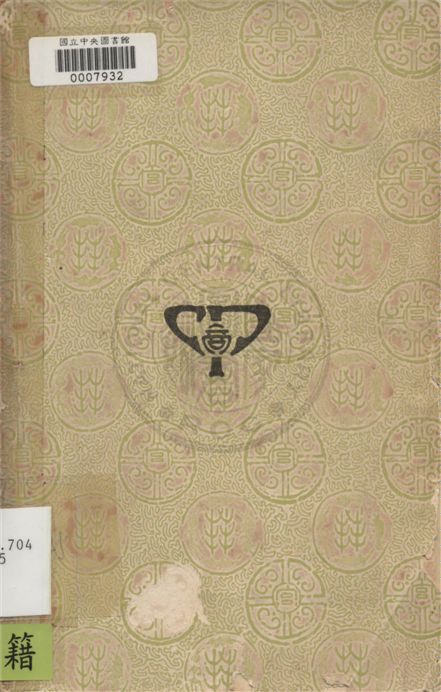 《明季北略 二十四卷 v.3》 作者:(清)計六奇編輯 1936年  PDF下载-汉笺公版书