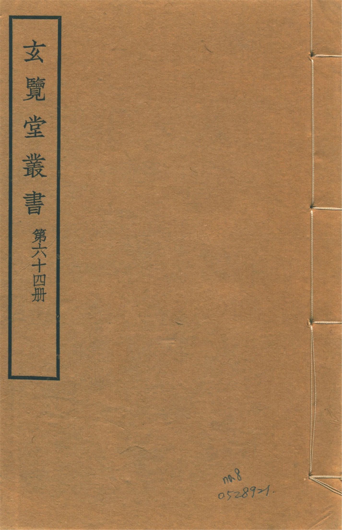 福建運司志 十六卷 no.8 1941年 作者:(明)江大鯤等修 PDF下载-汉笺公版书