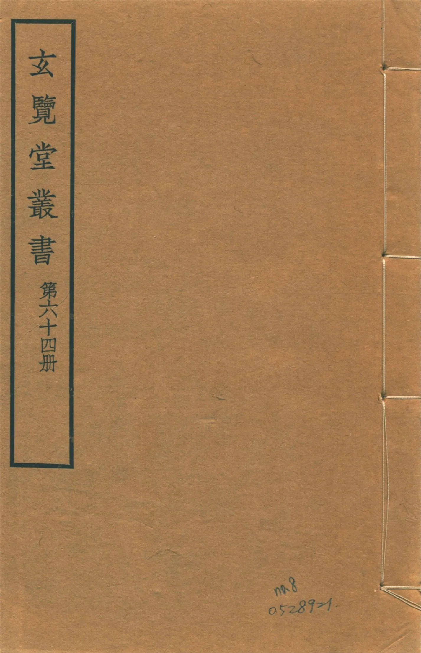 福建運司志 十六卷 no.8 1941年 作者:(明)江大鯤等修 PDF下载-汉笺公版书