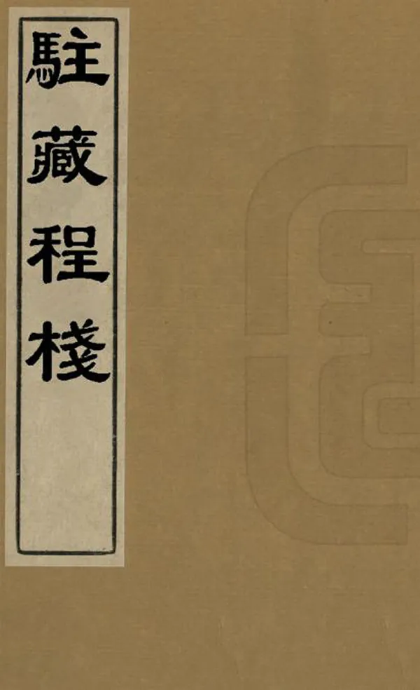 汉笺公版电子书下载