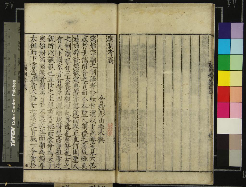 《廟制考義一卷圖一卷》作者：(明嘉靖)明季本撰  刻本  PDF下载-汉笺公版书