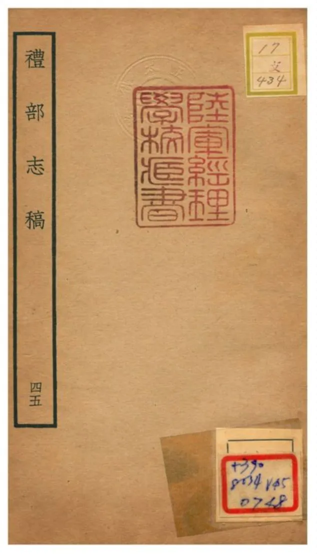 《禮部志稿》 作者:俞汝楫編 不詳年  PDF下载-汉笺公版书