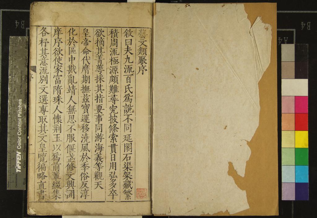 《藝文類聚一百卷》作者：(明嘉靖)唐歐陽詢撰  刻本  PDF下载-汉笺公版书