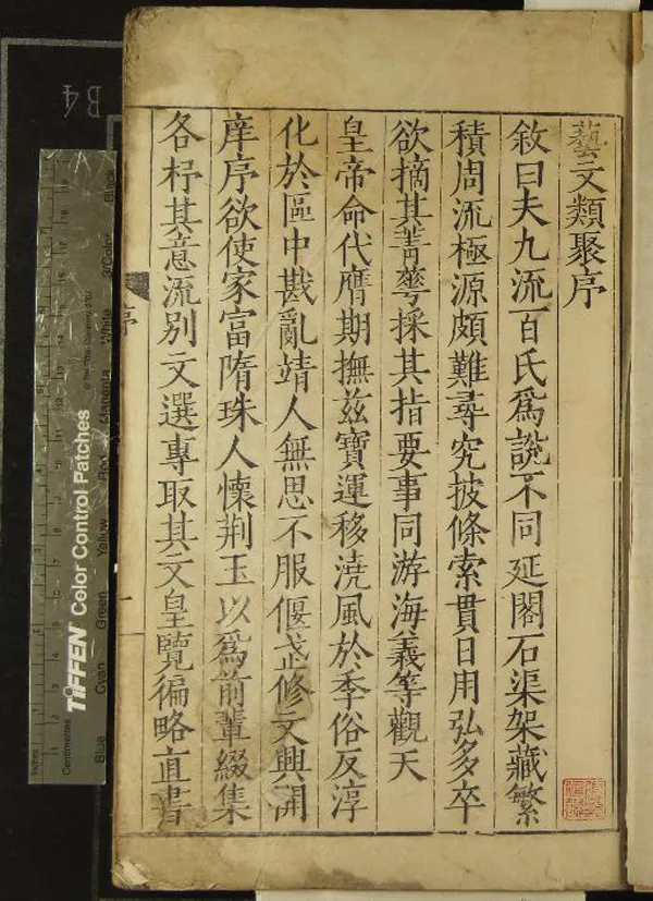 《藝文類聚一百卷》作者：(明嘉靖)唐歐陽詢撰  刻本  PDF下载-汉笺公版书