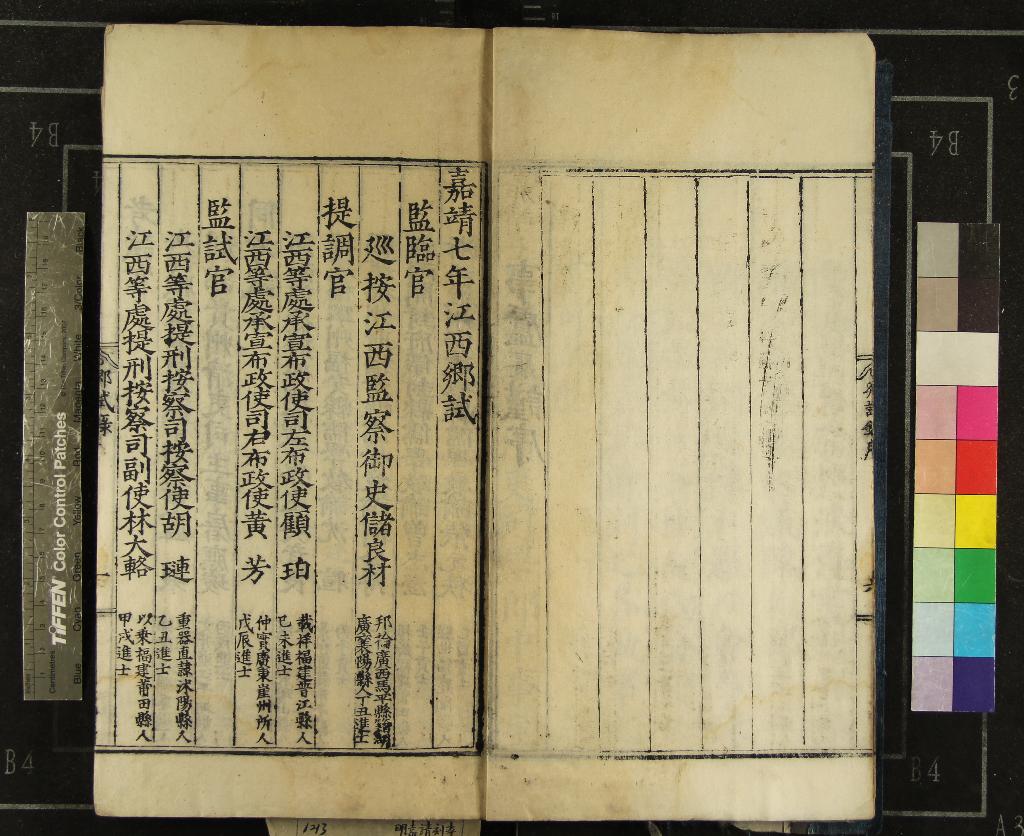 《嘉靖七年江西鄉試錄一卷》作者：(明嘉靖)  刻本  PDF下载-汉笺公版书