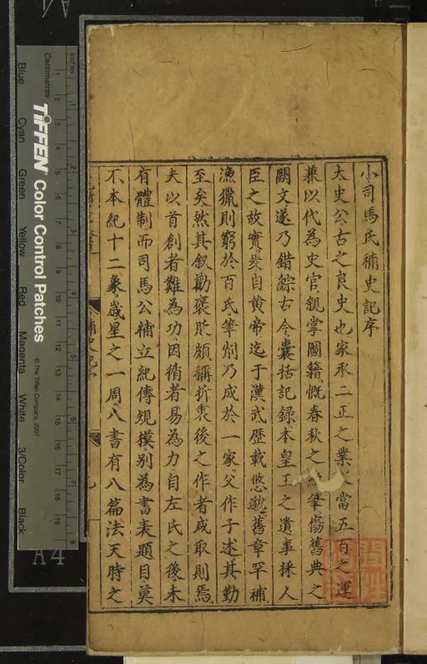 《史記一百三十卷》作者：(明正德)漢司馬遷著、唐司馬貞注  刻本  PDF下载-汉笺公版书