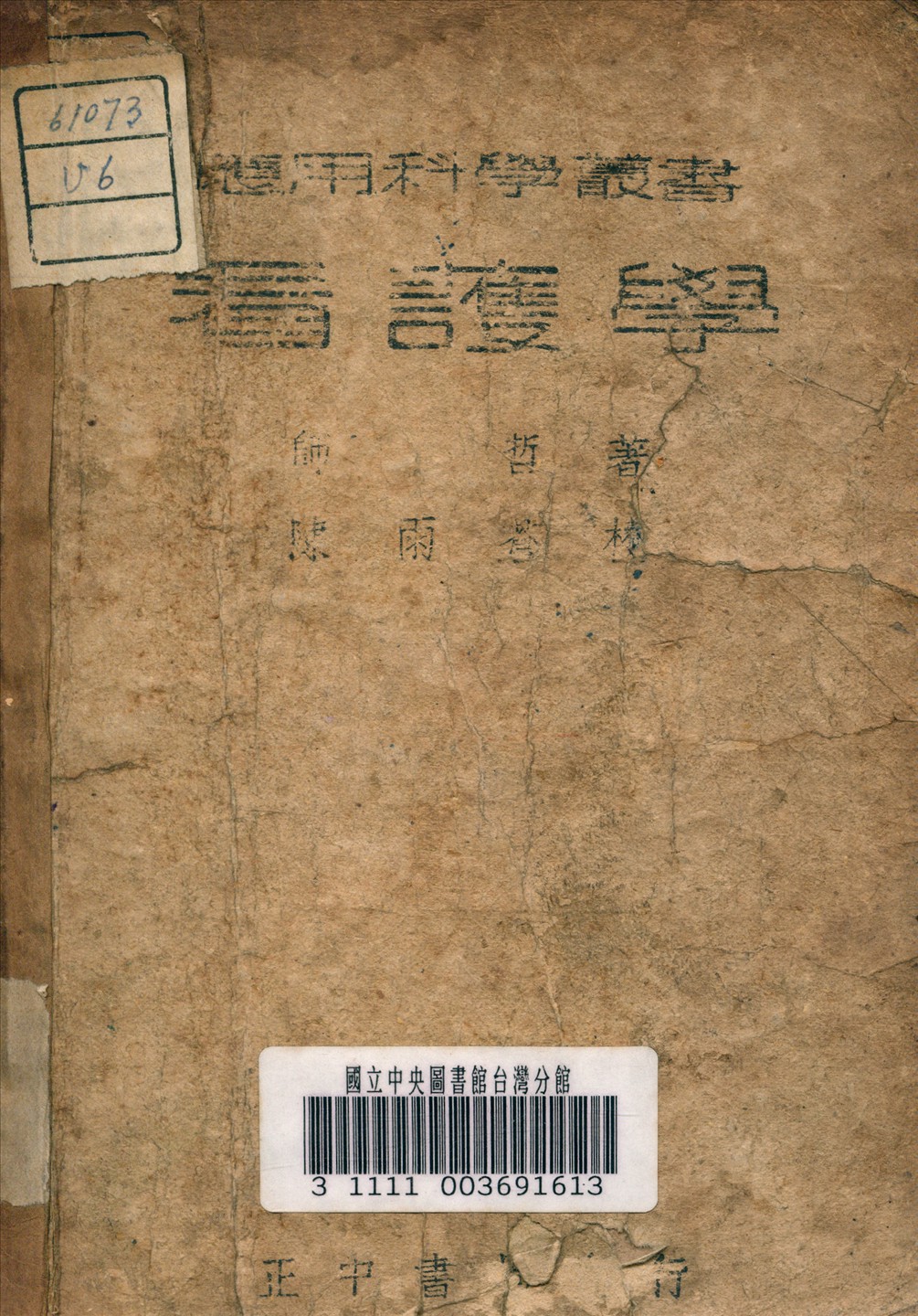 《看護學》 作者:師哲 著 1946年  PDF下载-汉笺公版书