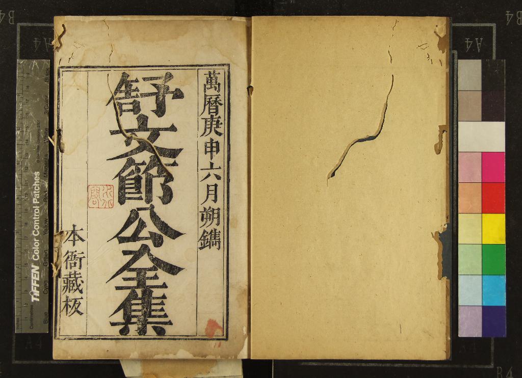 《梓溪文鈔外集十卷內集八卷首一卷》作者：(明萬曆)明舒芬著、明舒琛、舒瑮輯、明舒有章錄、明舒忠讜、次、明蕭上達訂  刻本  PDF下载-汉笺公版书