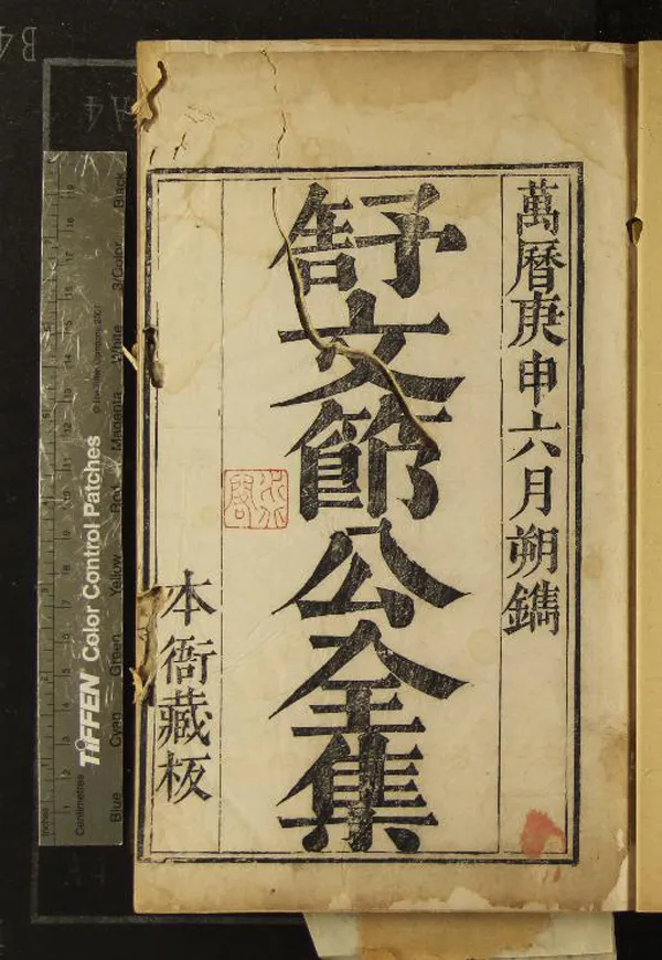 《梓溪文鈔外集十卷內集八卷首一卷》作者：(明萬曆)明舒芬著、明舒琛、舒瑮輯、明舒有章錄、明舒忠讜、次、明蕭上達訂  刻本  PDF下载-汉笺公版书