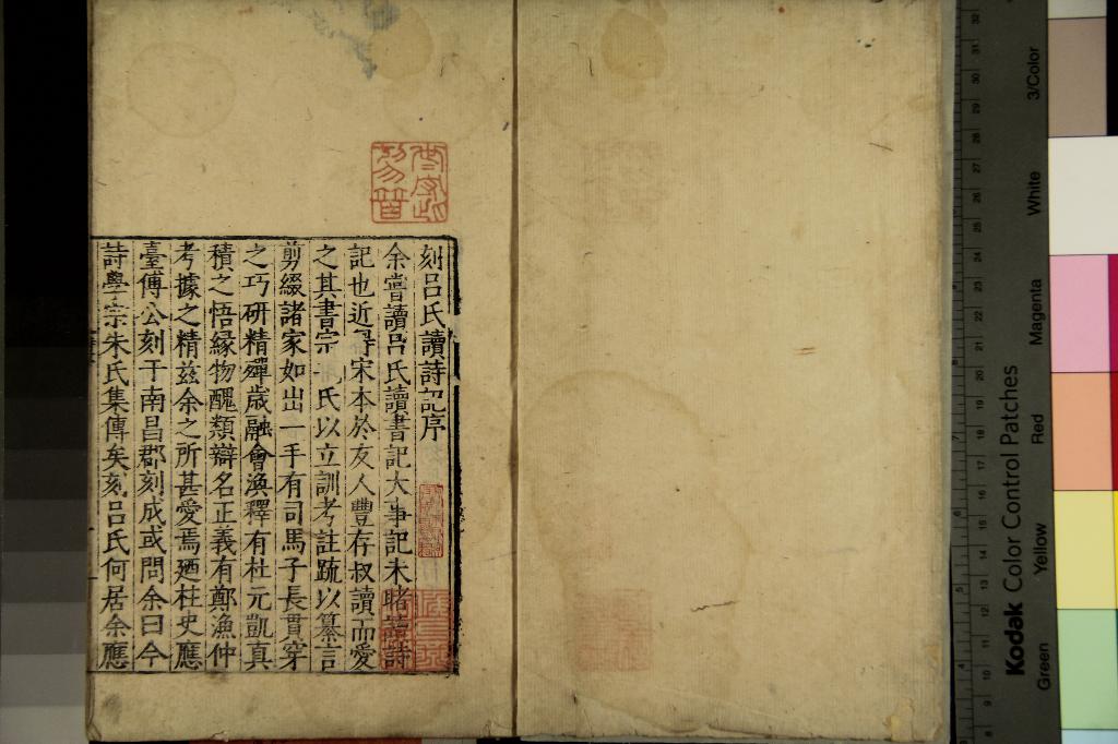 《呂氏家塾讀詩記三十二卷》作者：(明嘉靖)宋呂祖謙撰、明陸釴校刻  刻本  PDF下载-汉笺公版书