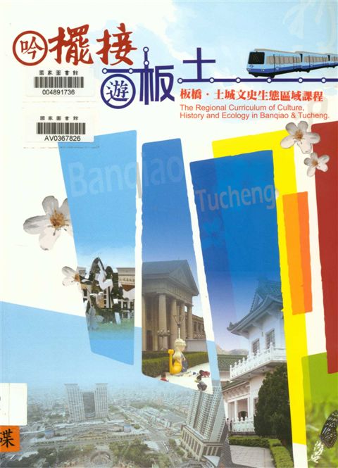 《吟擺接 遊板土》 作者:林義祥總編輯 2014年  PDF下载-汉笺公版书