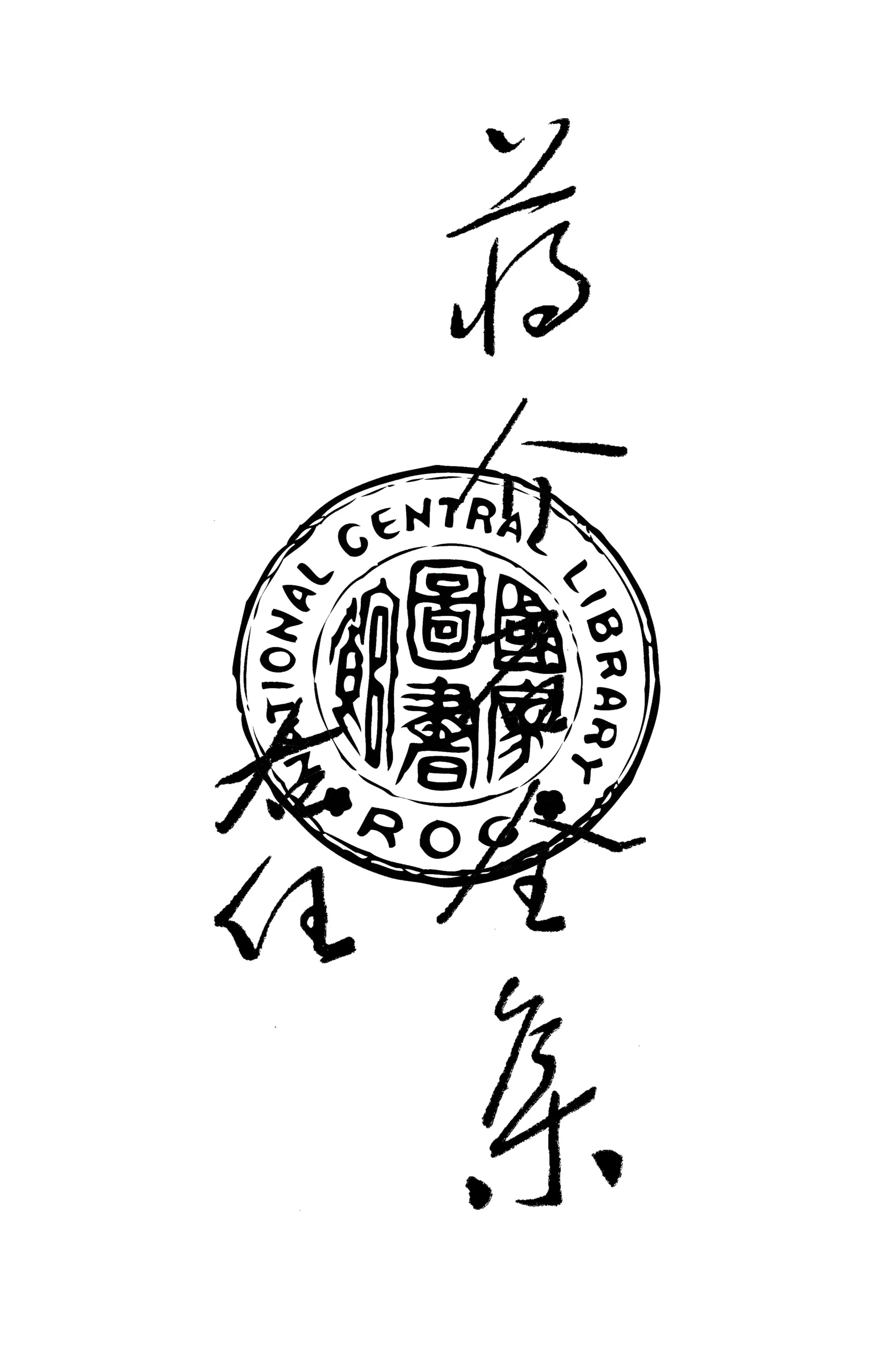 《蔣介石全集 v.1》 作者:貝華主編 1937年  PDF下载-汉笺公版书