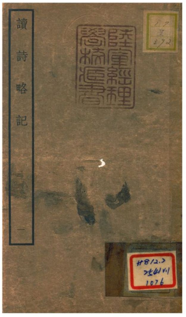 《讀詩略記》 作者:朱朝瑛撰 不詳年  PDF下载-汉笺公版书