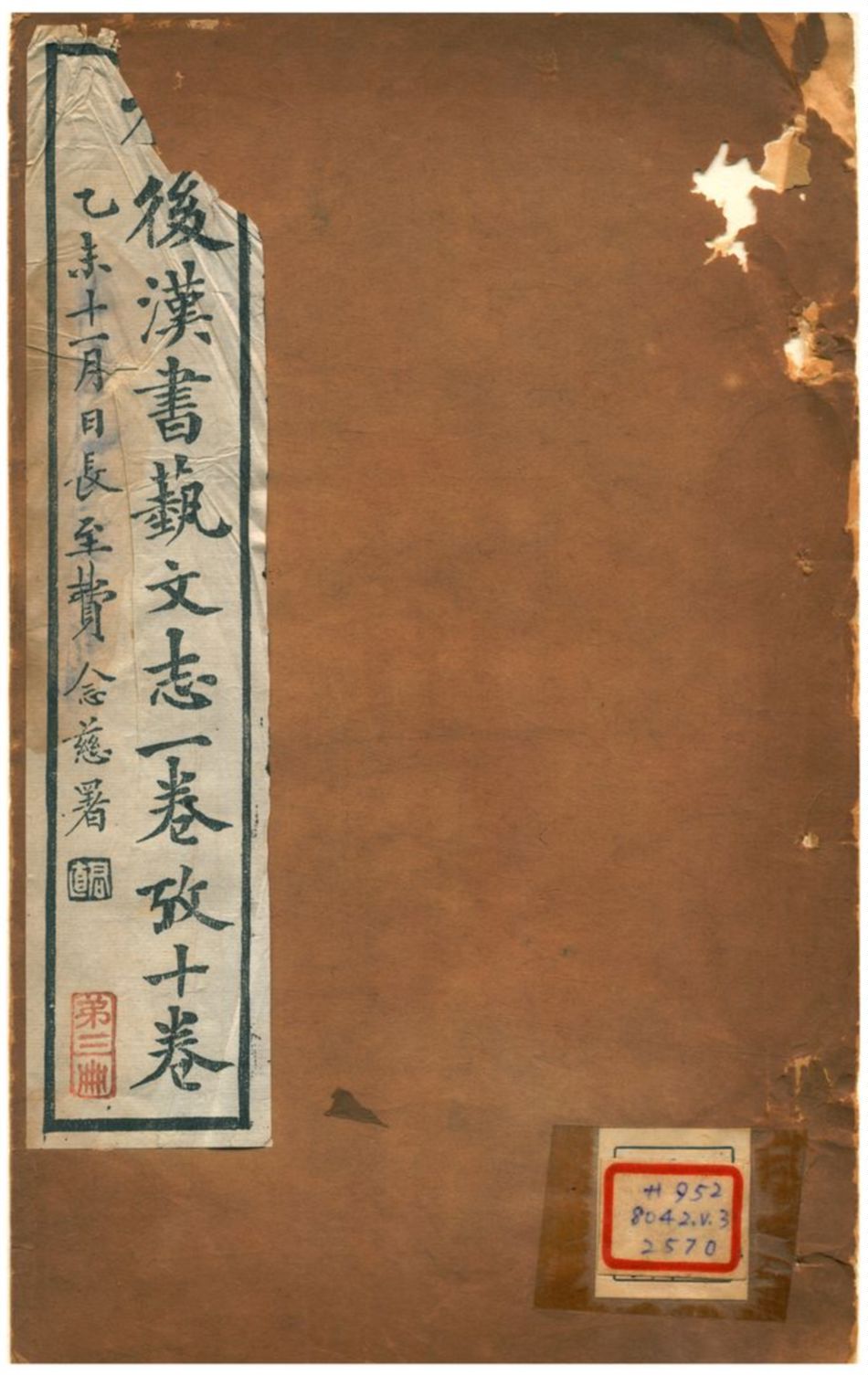 《補後漢書藝文志一卷至十卷》 作者:曾樸 1900年  PDF下载-汉笺公版书