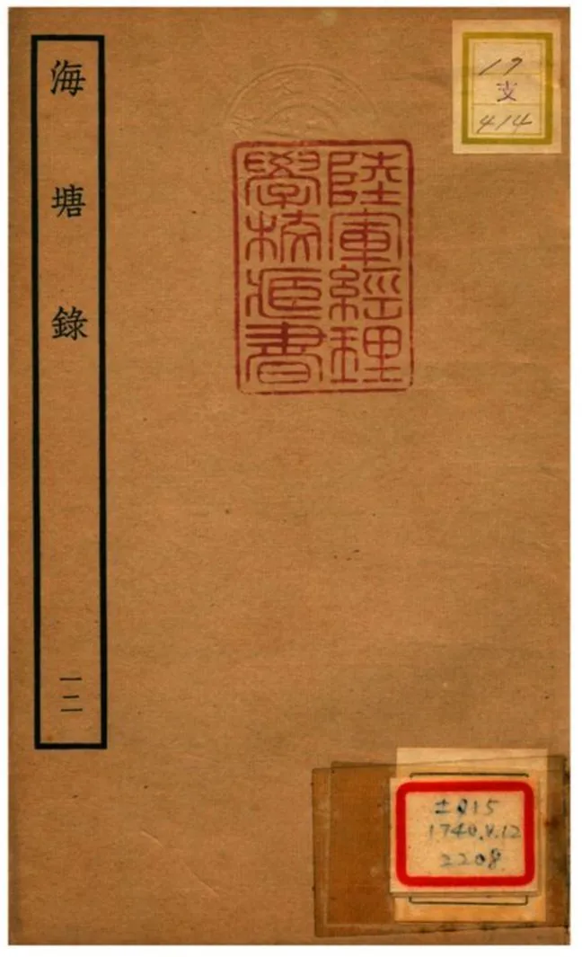 海塘錄 不詳年 作者:翟均廉撰 PDF下载-汉笺公版书