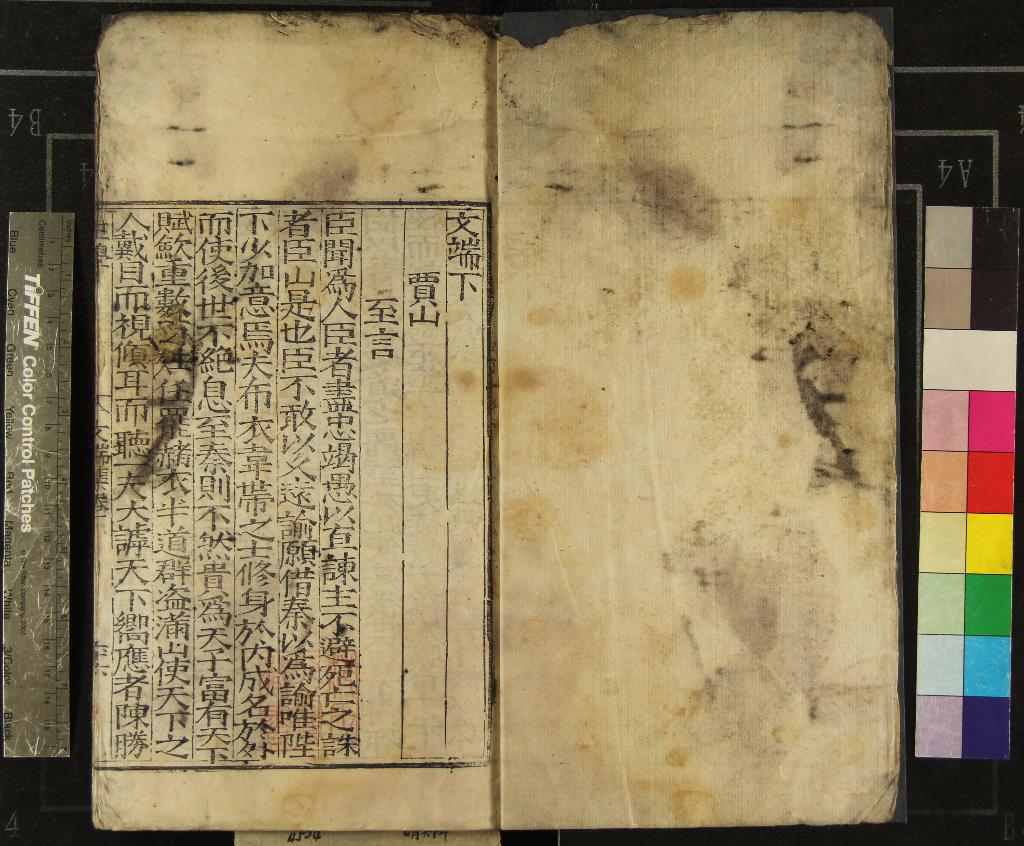 《文端集二卷》作者：(明)明顧璘輯  刻本  PDF下载-汉笺公版书