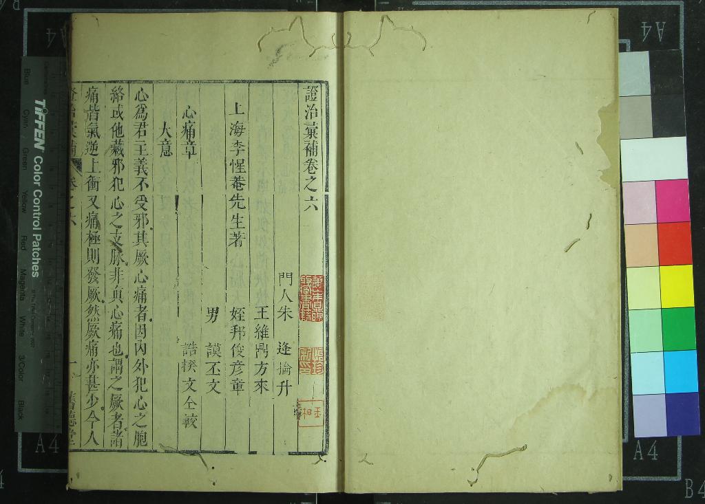 《證治彙補八卷》作者：(清康熙)清李惺菴李用粹著、清唐玉書等較  刻本  PDF下载-汉笺公版书