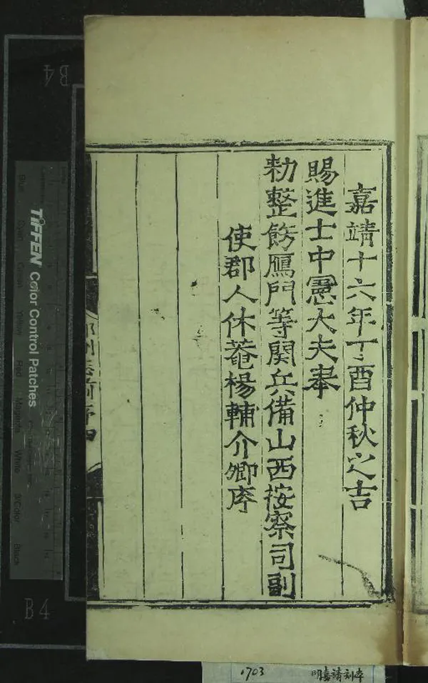 《[嘉靖]重修邳州志十卷》作者：(明嘉靖)明泰文淵、王釜、吳瑞、石蘭編輯、明楊輔纂修、明陳栢校正  刻本  PDF下载-汉笺公版书