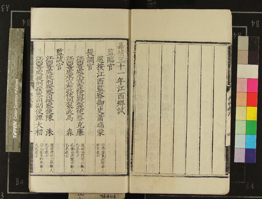 《嘉靖三十一年江西鄉試錄一卷》作者：(明嘉靖)  刻本  PDF下载-汉笺公版书