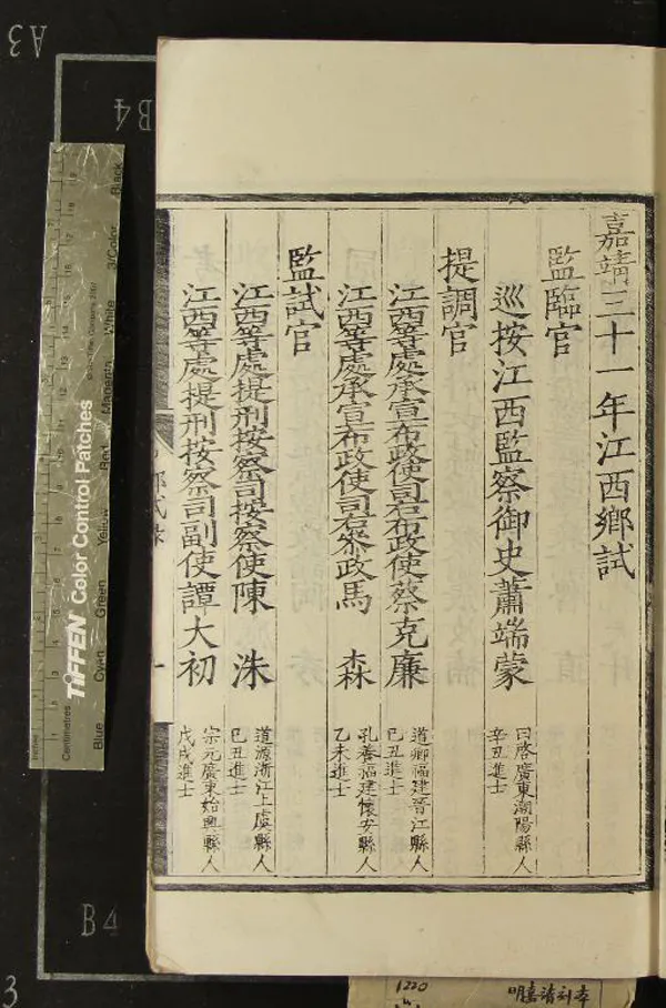 《嘉靖三十一年江西鄉試錄一卷》作者：(明嘉靖)  刻本  PDF下载-汉笺公版书