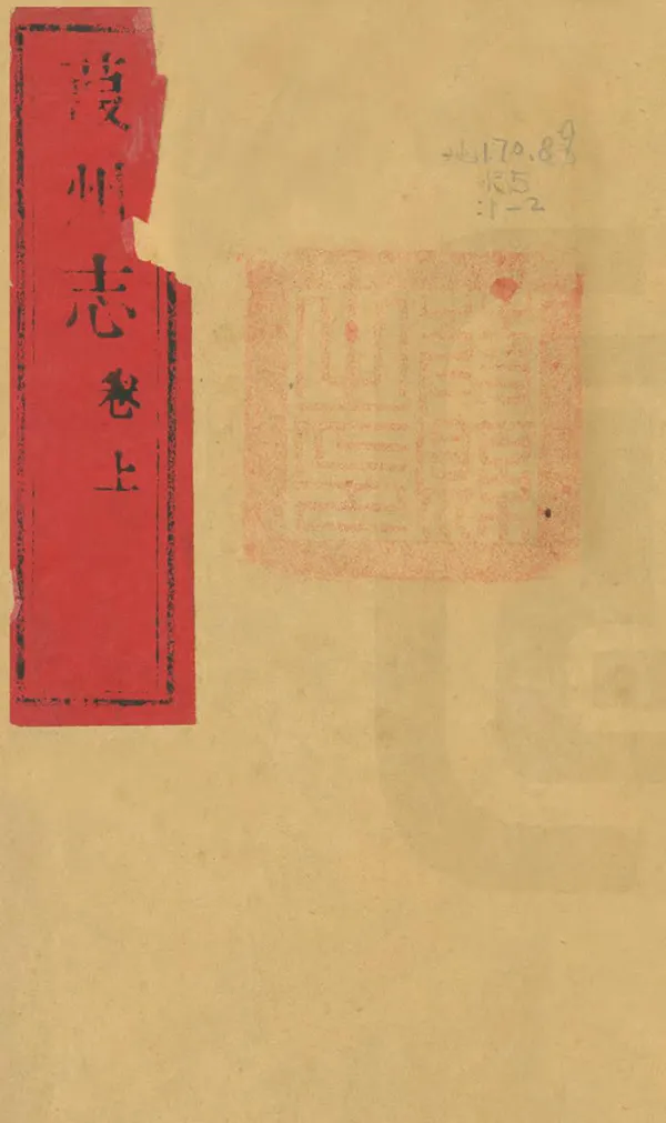 《葭州志》编撰：高珣 清光緒20年[1894] PDF下载-汉笺公版书