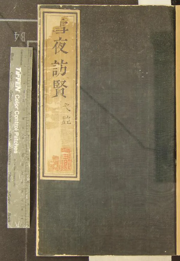 《蟠桃會一卷》作者：(清)  抄本  PDF下载-汉笺公版书