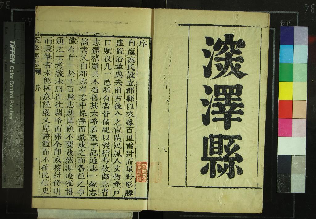 《[雍正]深澤縣志十二卷首一卷》作者：(清雍正)清趙憲修  刻本  PDF下载-汉笺公版书