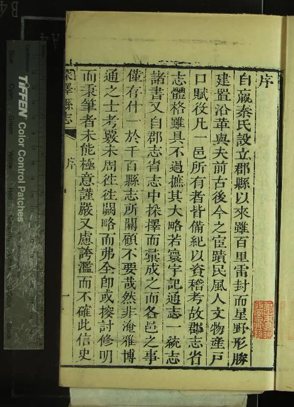 《[雍正]深澤縣志十二卷首一卷》作者：(清雍正)清趙憲修  刻本  PDF下载-汉笺公版书