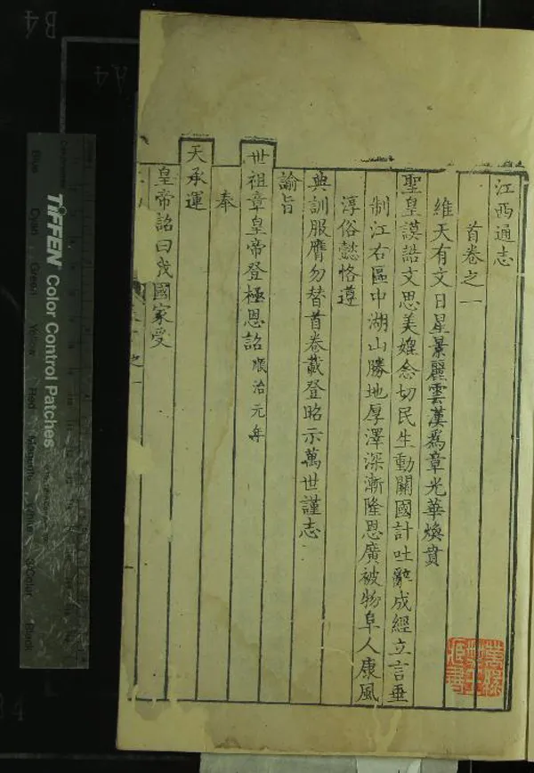 《[雍正]江西通志一百六十二卷首三卷》作者：(清雍正)清謝旻等修、清陶成、惲鶴生纂  刻本  PDF下载-汉笺公版书