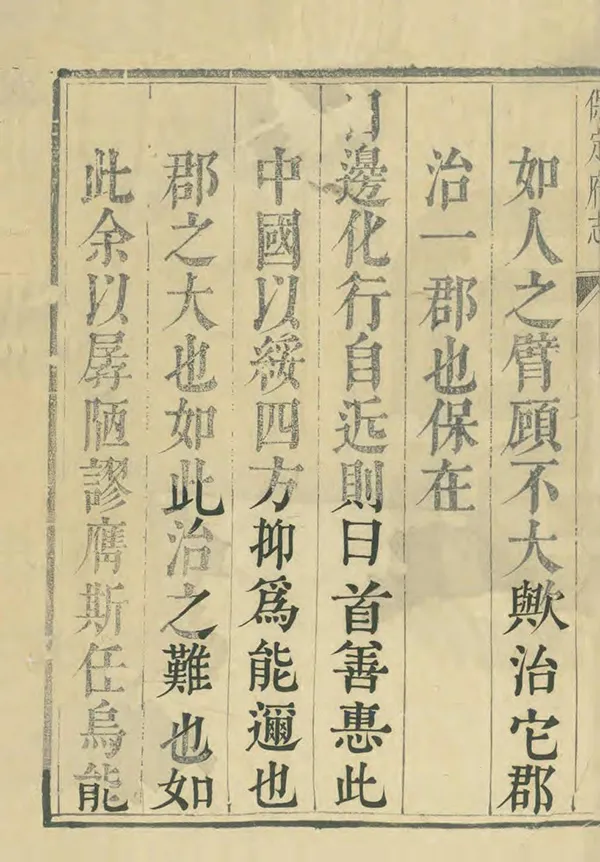 《保定府志》编撰：纪弘谟 清康熙19年[1680] PDF下载-汉笺公版书