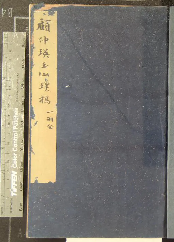 《元人集十種五十四卷（存一種）》作者：(明崇禎)明毛晉編  刻本  PDF下载-汉笺公版书